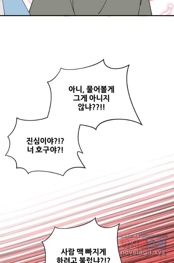 어른이 72화 66