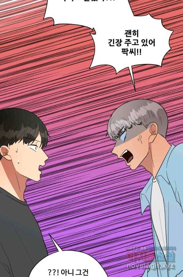 어른이 72화 67