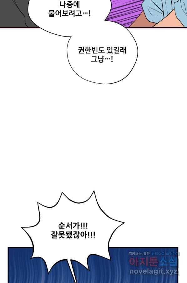 어른이 72화 68