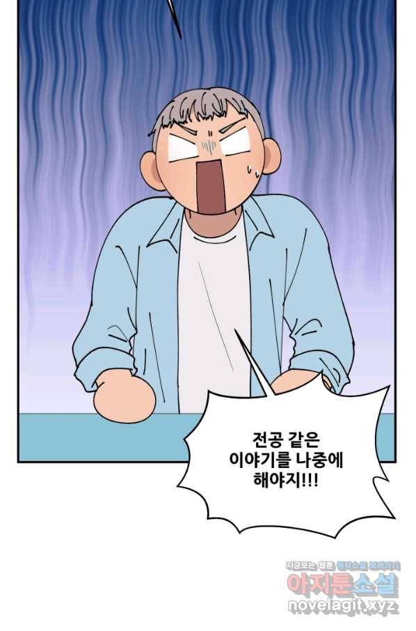 어른이 72화 69