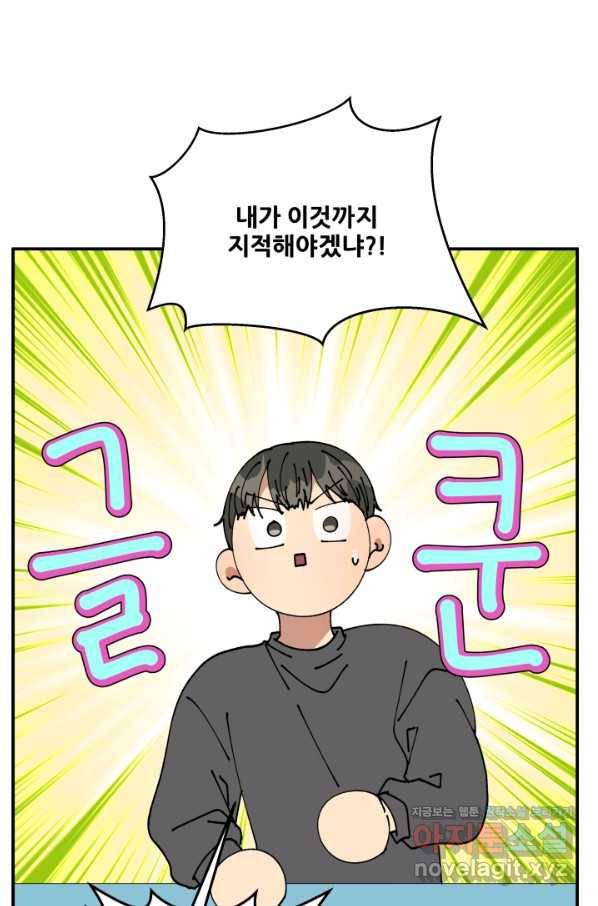 어른이 72화 70