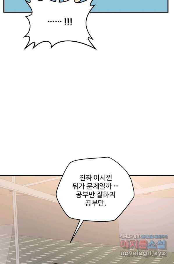 어른이 72화 71