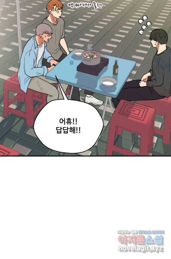 어른이 72화 72