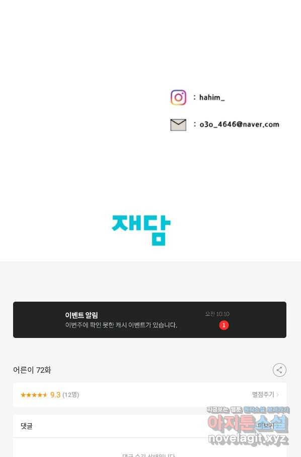 어른이 72화 74