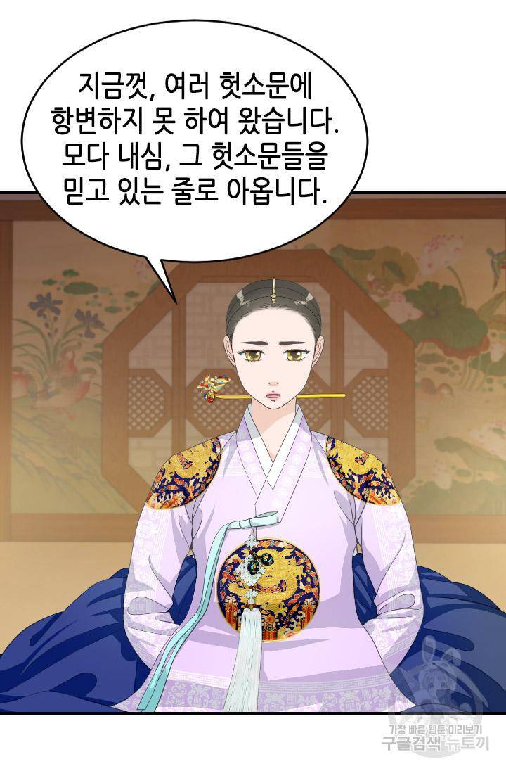 화홍 2부 102화 7