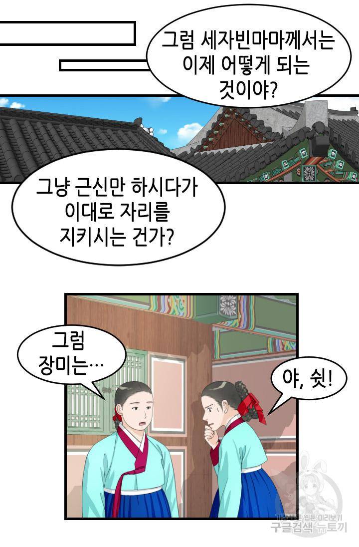 화홍 2부 102화 33