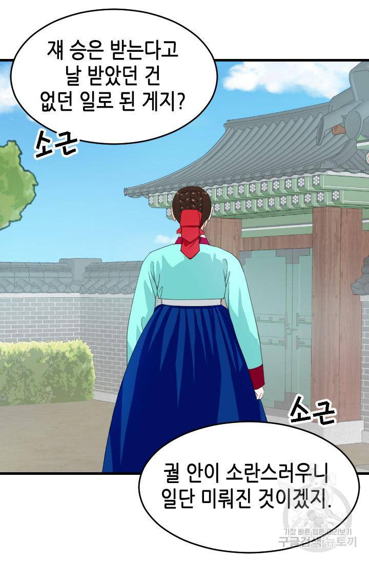 화홍 2부 102화 36
