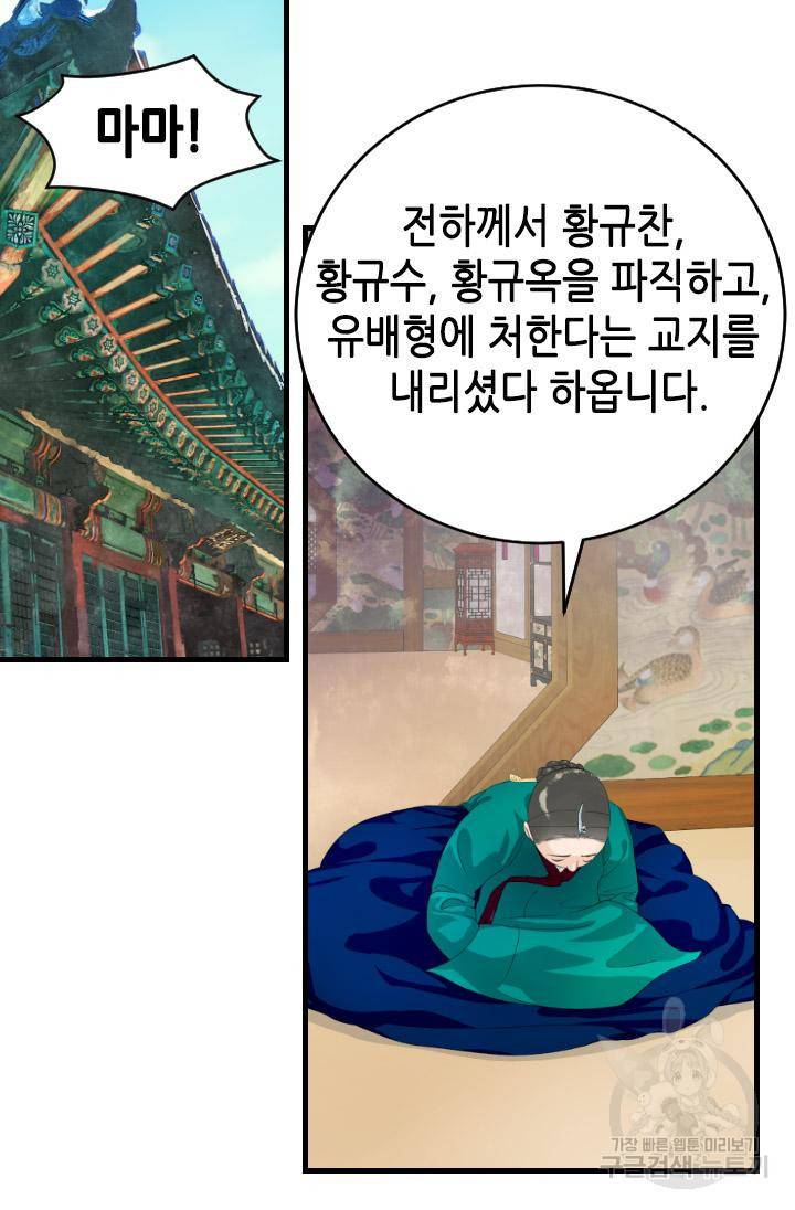 화홍 2부 102화 38