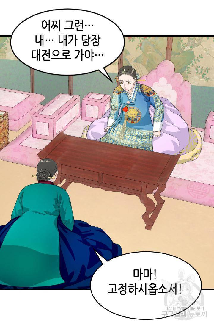 화홍 2부 102화 40