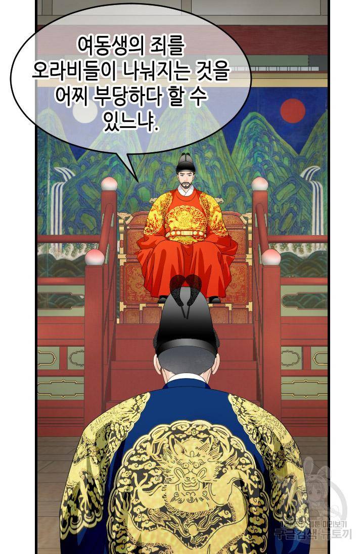 화홍 2부 102화 43