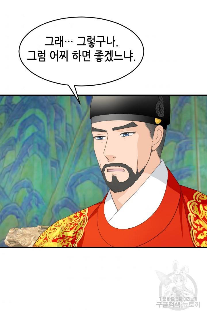 화홍 2부 102화 45