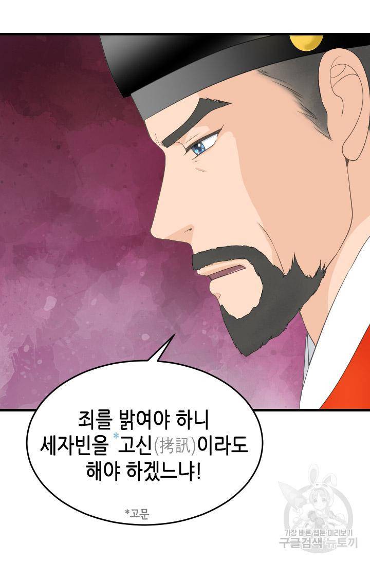화홍 2부 102화 46