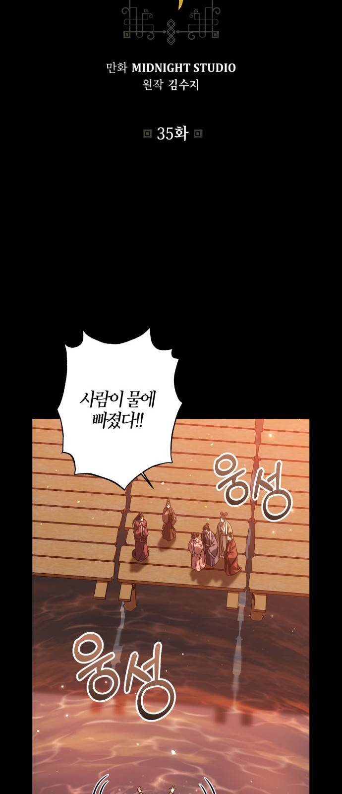희란국연가 35화 2