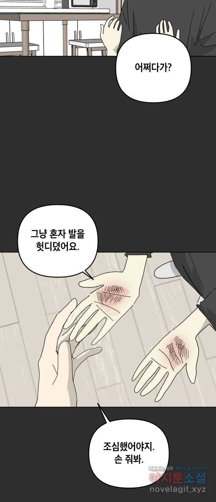 스치면 인연 스며들면 사랑 13화 2