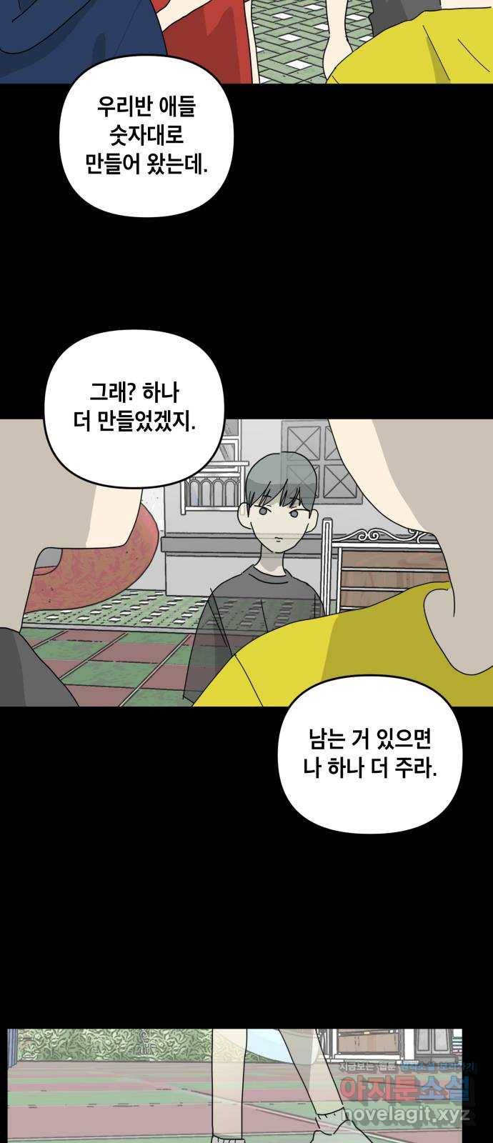 스치면 인연 스며들면 사랑 13화 5
