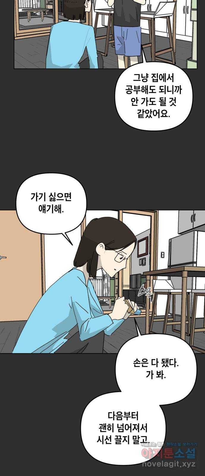 스치면 인연 스며들면 사랑 13화 11
