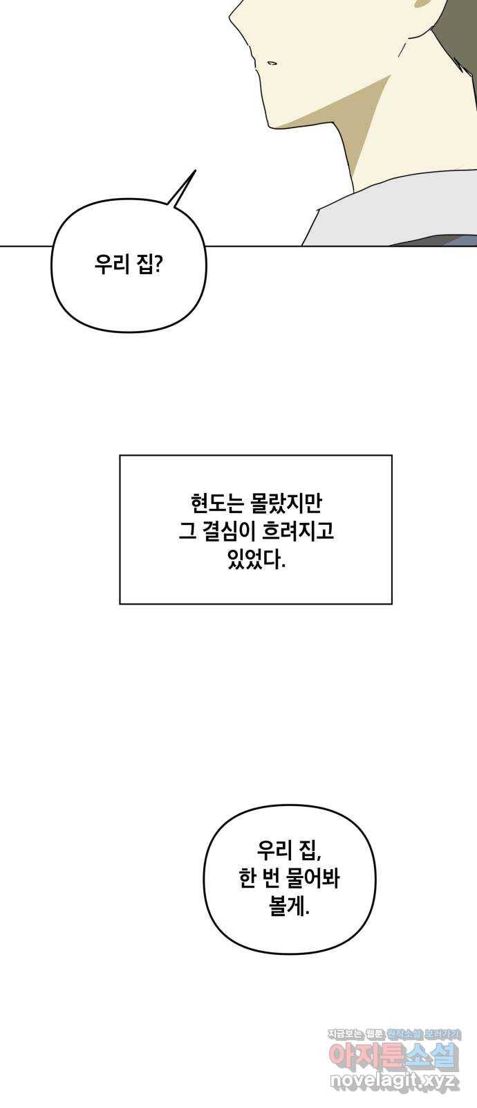 스치면 인연 스며들면 사랑 13화 16