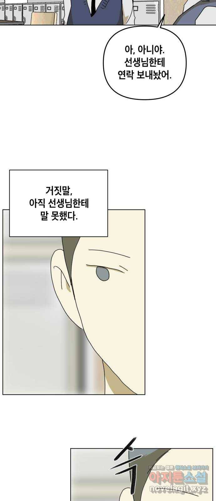 스치면 인연 스며들면 사랑 13화 19