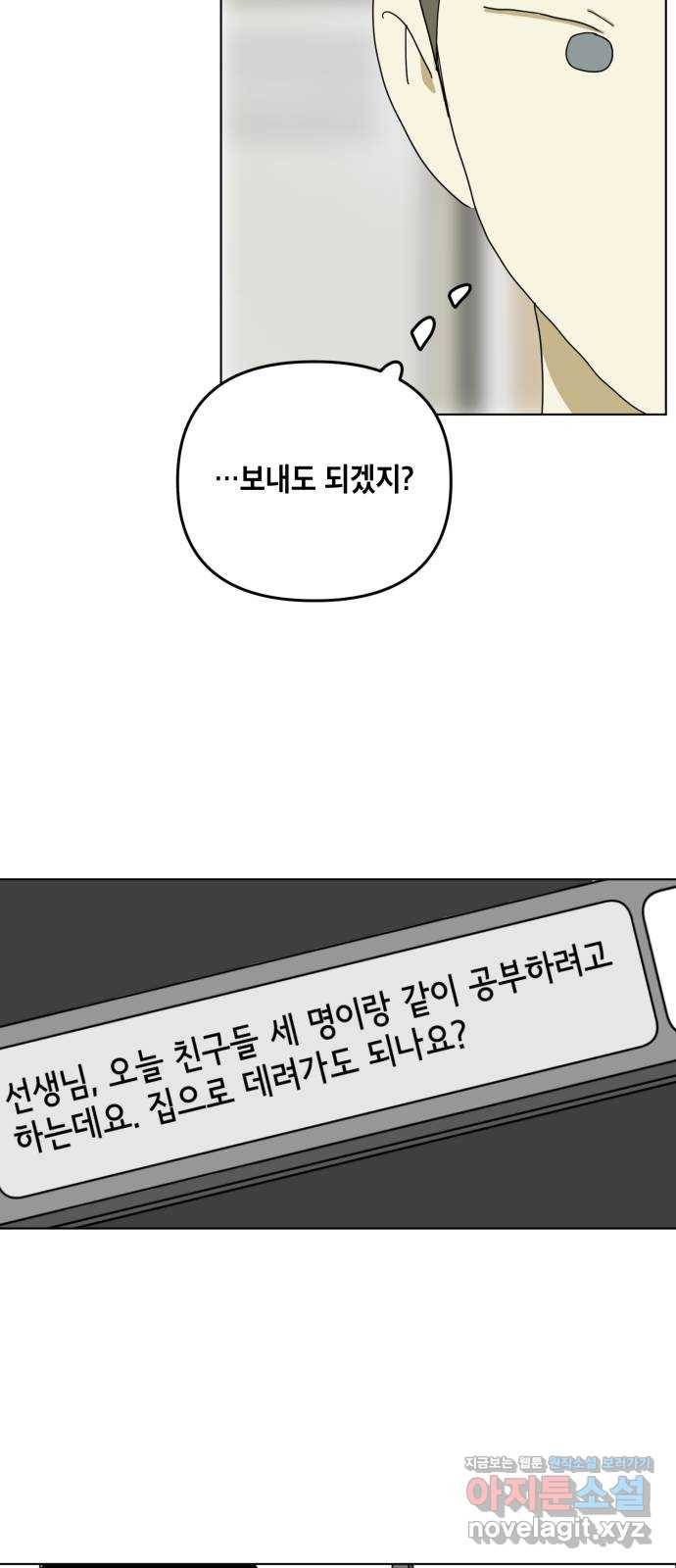 스치면 인연 스며들면 사랑 13화 20