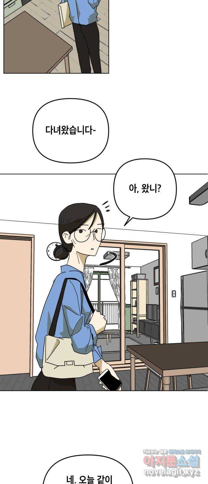 스치면 인연 스며들면 사랑 13화 27