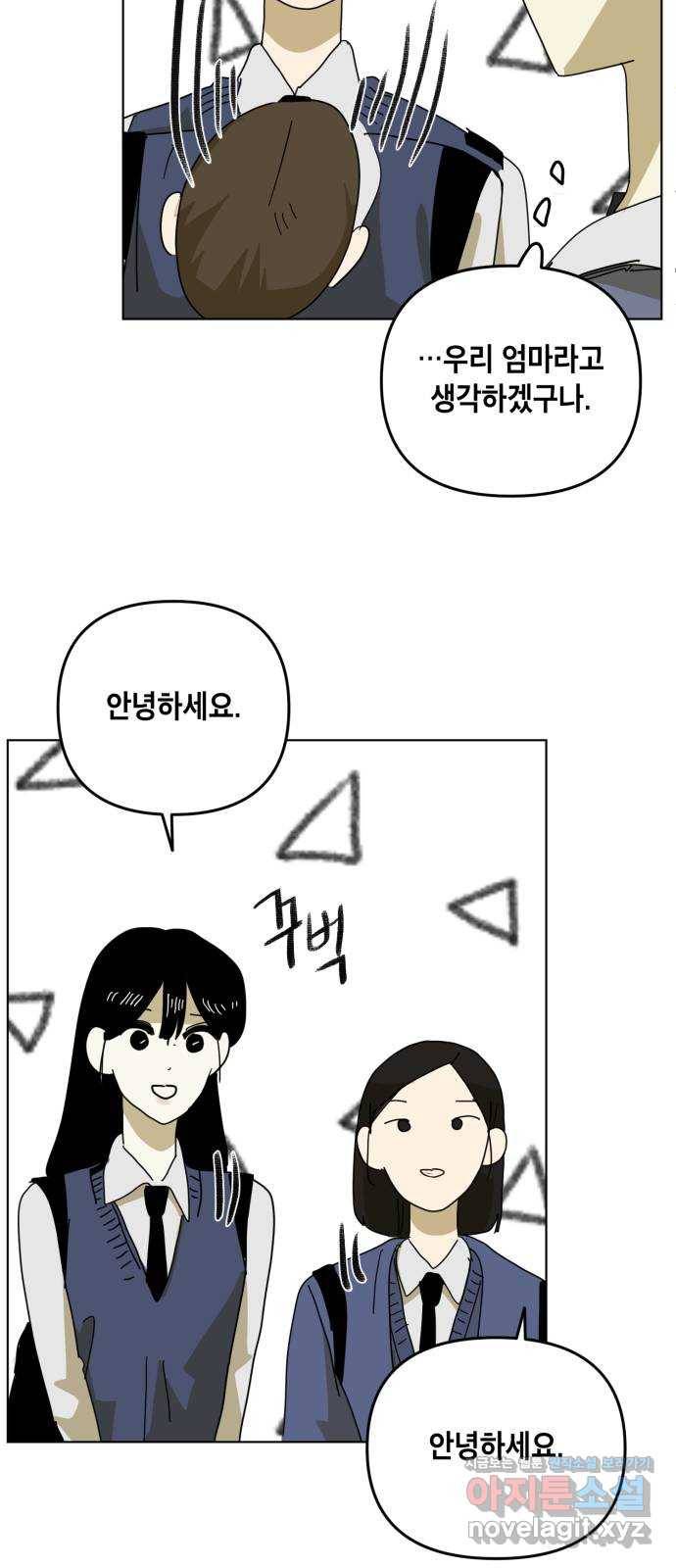 스치면 인연 스며들면 사랑 13화 29