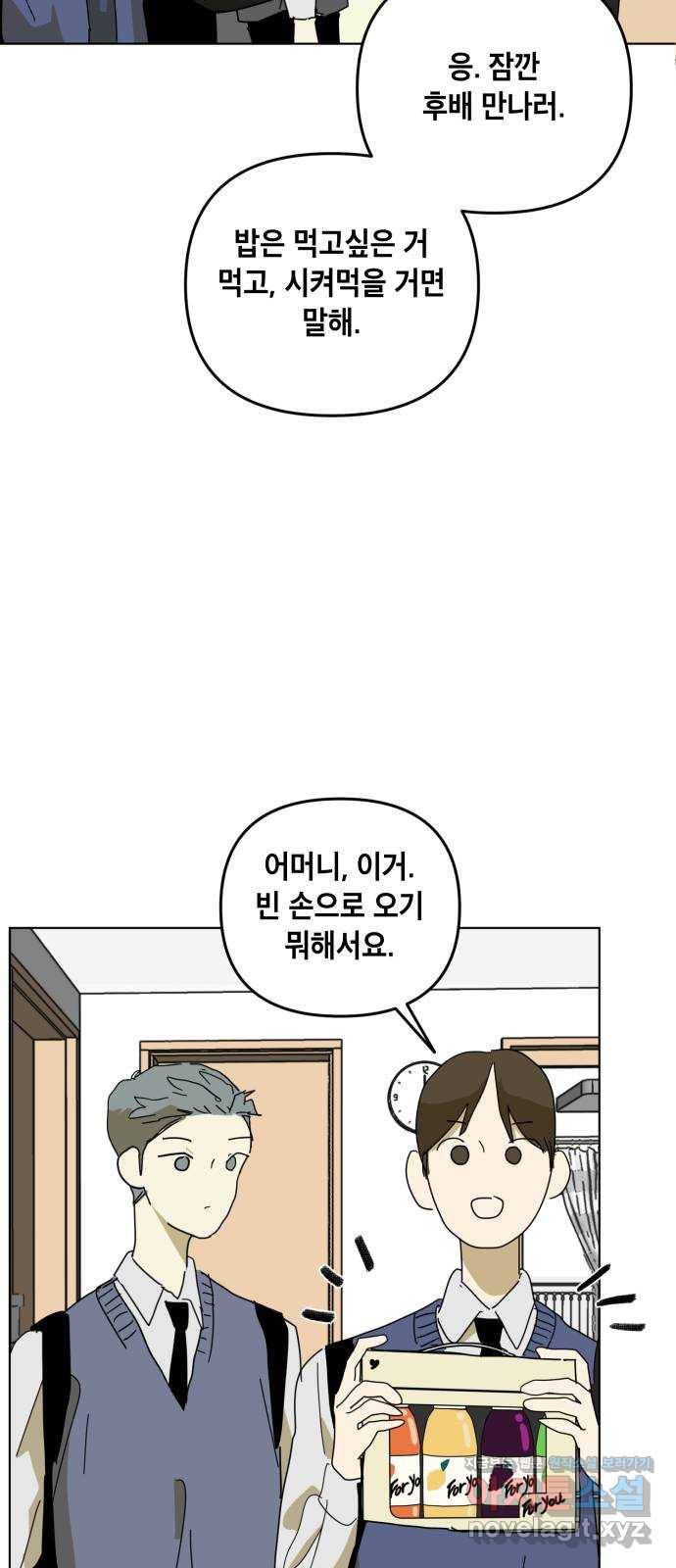 스치면 인연 스며들면 사랑 13화 31