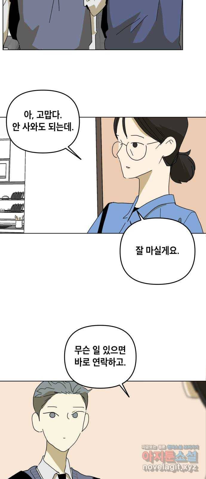 스치면 인연 스며들면 사랑 13화 32