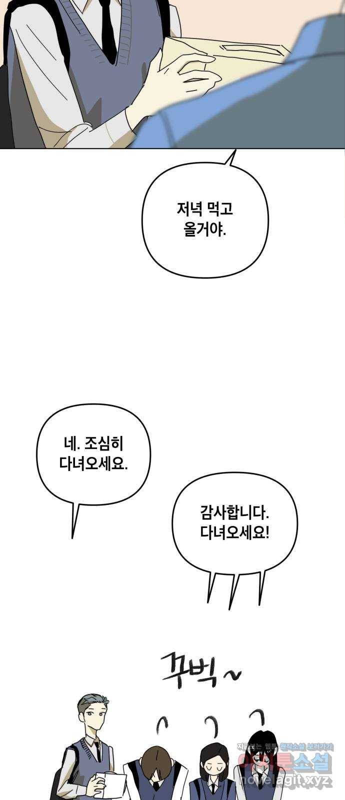 스치면 인연 스며들면 사랑 13화 33