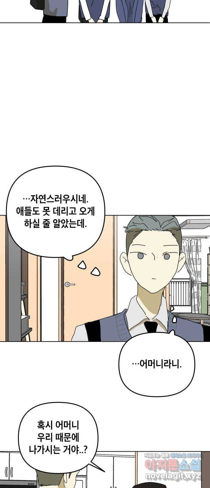 스치면 인연 스며들면 사랑 13화 34