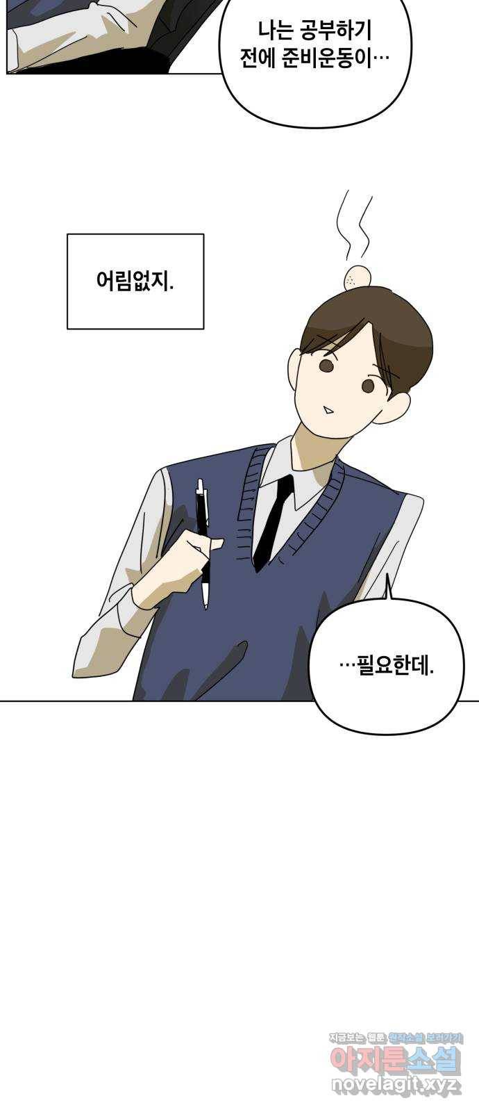 스치면 인연 스며들면 사랑 13화 42