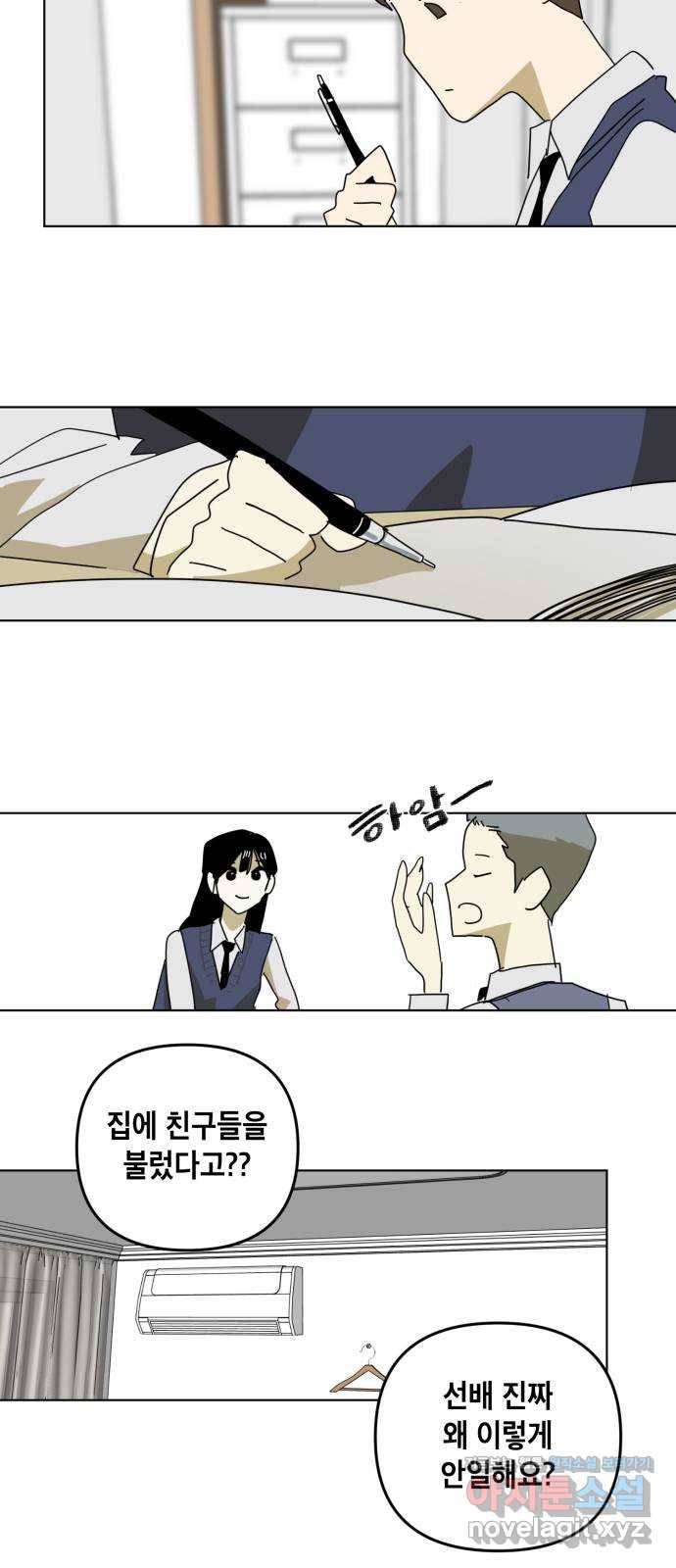 스치면 인연 스며들면 사랑 13화 46