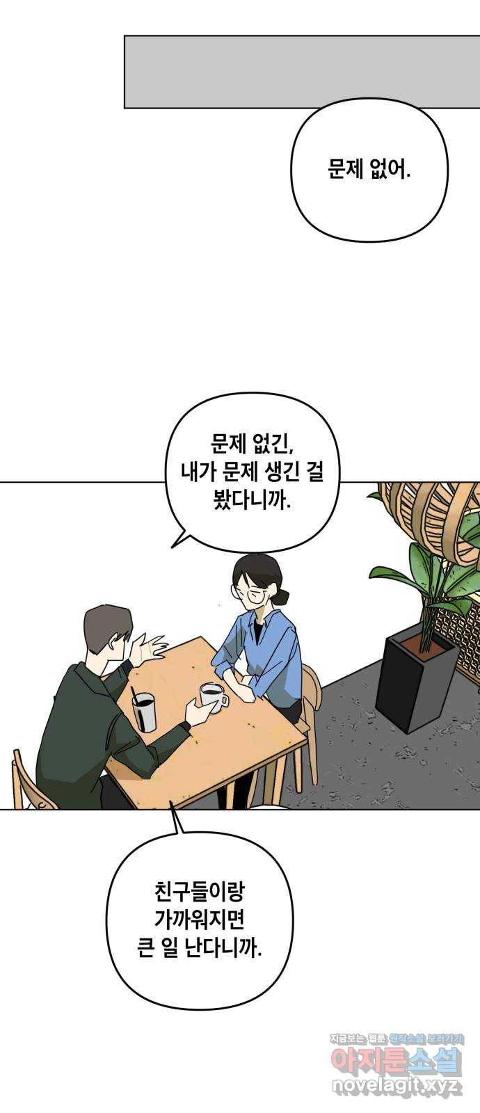 스치면 인연 스며들면 사랑 13화 47