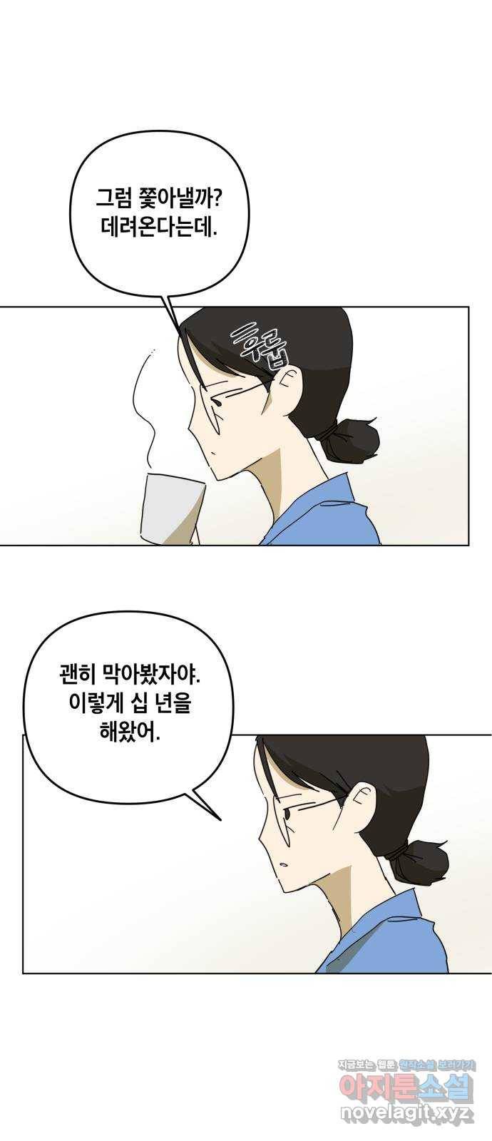 스치면 인연 스며들면 사랑 13화 48