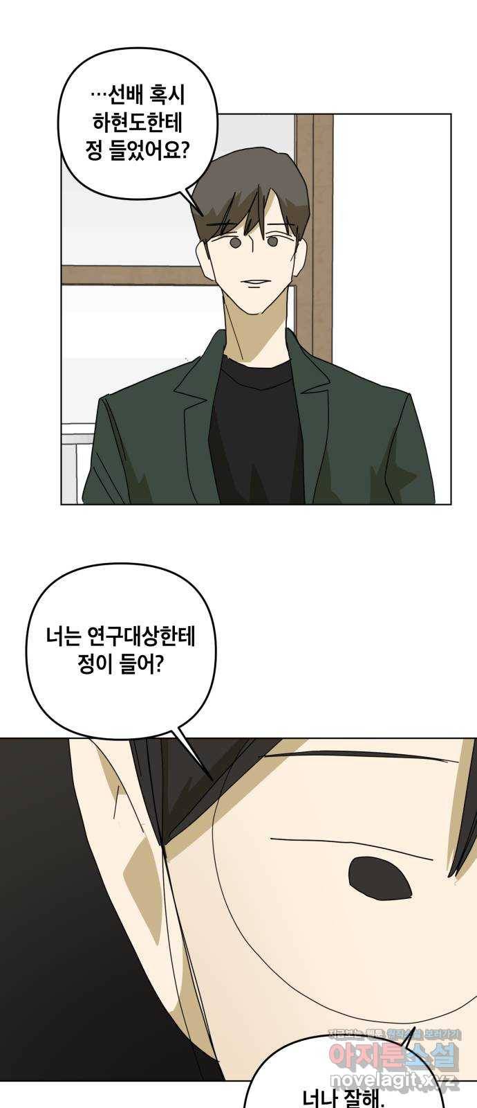 스치면 인연 스며들면 사랑 13화 49