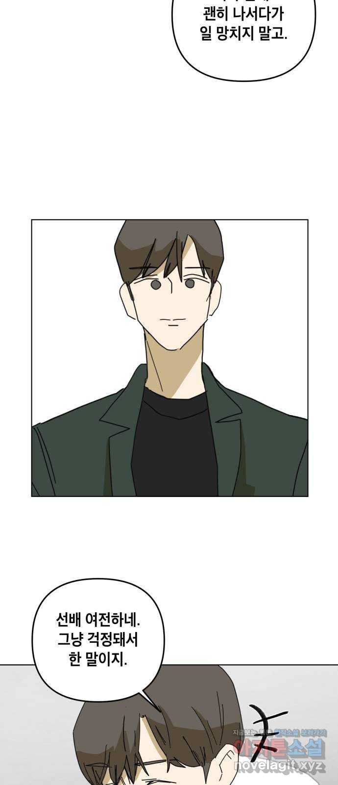 스치면 인연 스며들면 사랑 13화 50