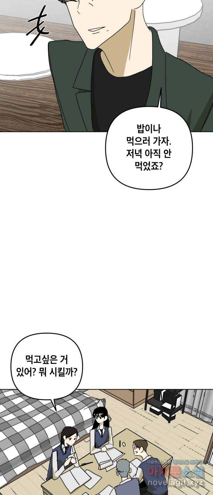 스치면 인연 스며들면 사랑 13화 51