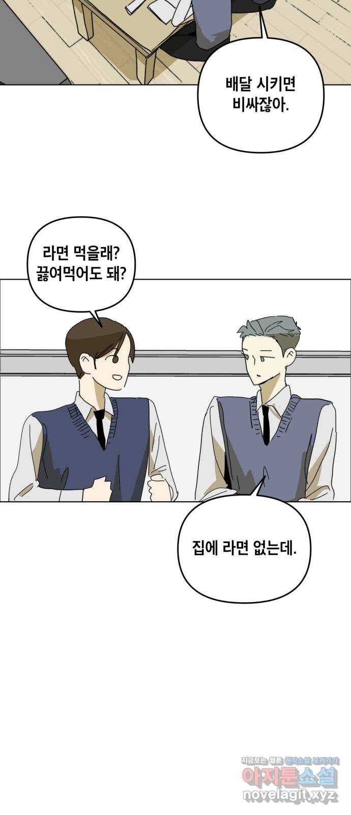 스치면 인연 스며들면 사랑 13화 52