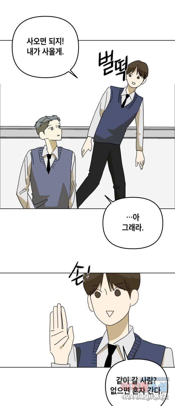 스치면 인연 스며들면 사랑 13화 53
