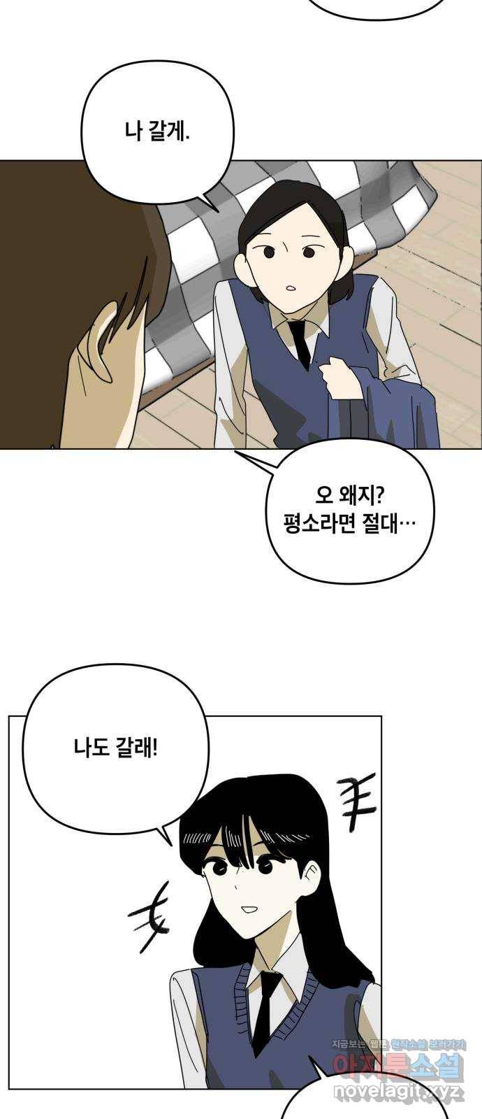 스치면 인연 스며들면 사랑 13화 54