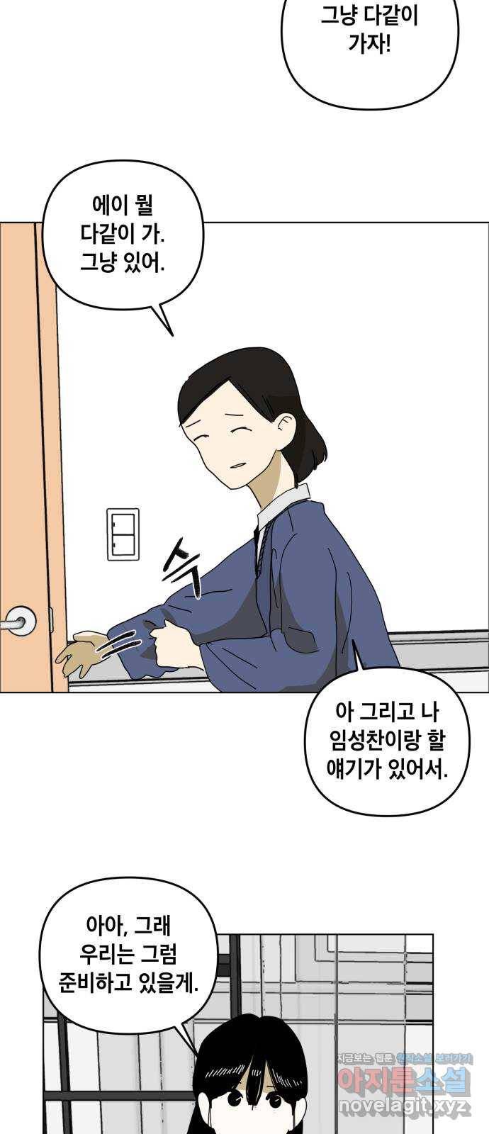 스치면 인연 스며들면 사랑 13화 55