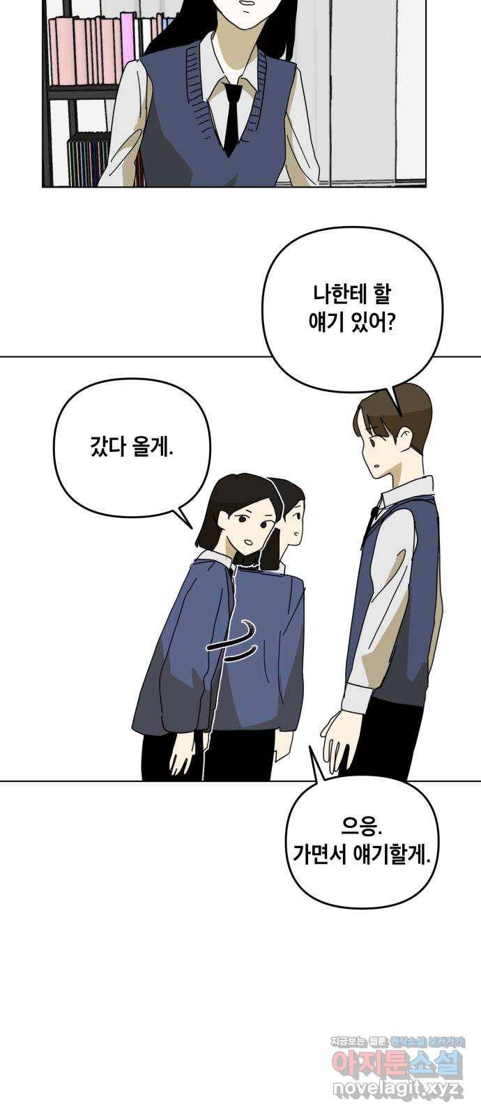 스치면 인연 스며들면 사랑 13화 56