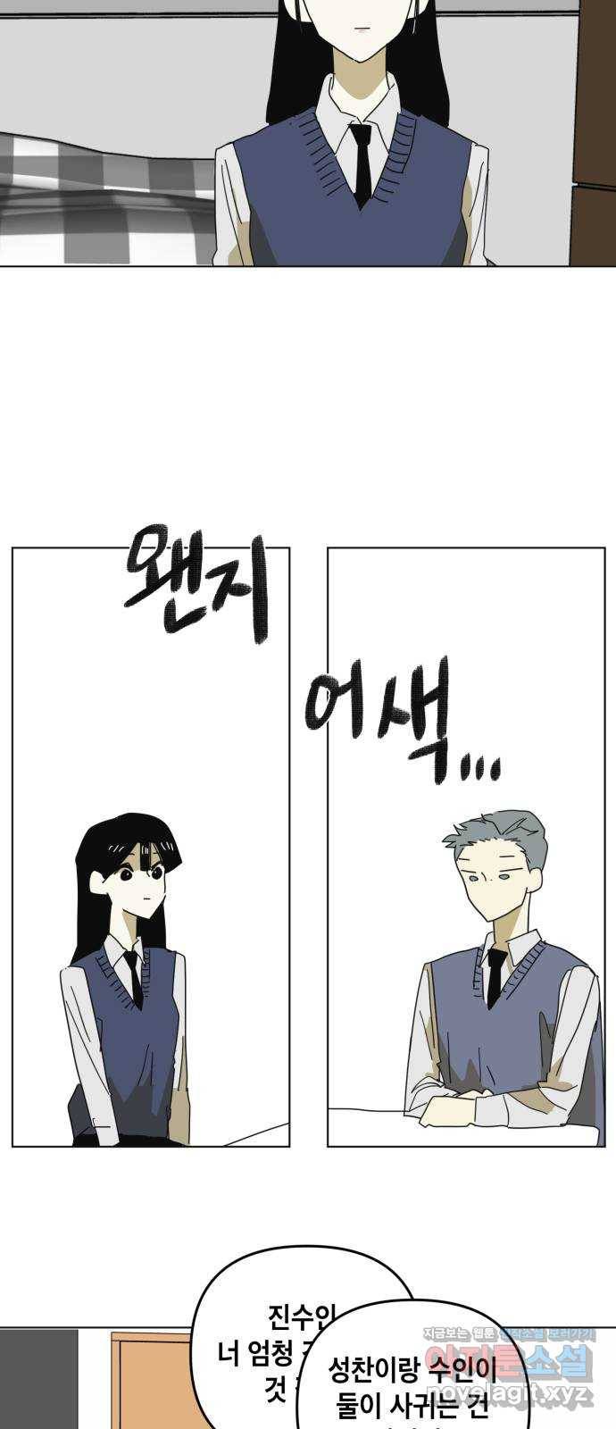 스치면 인연 스며들면 사랑 13화 58