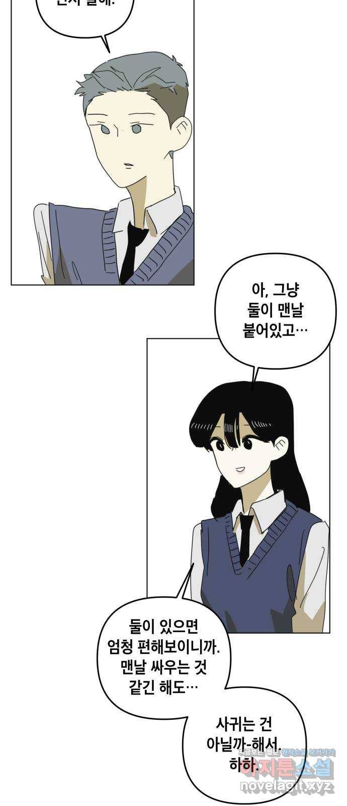 스치면 인연 스며들면 사랑 13화 60