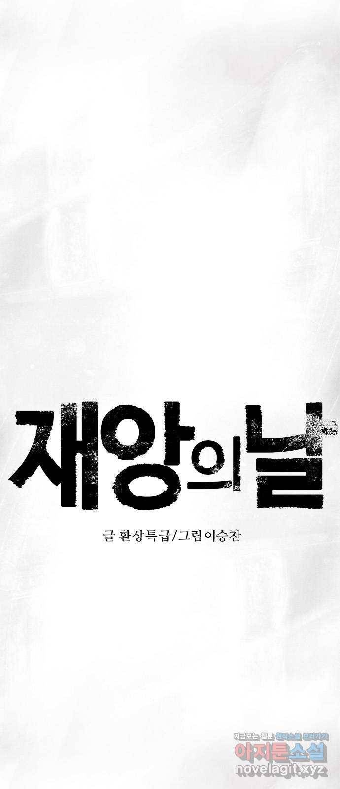 재앙의 날 30화: 고용된 남자 1