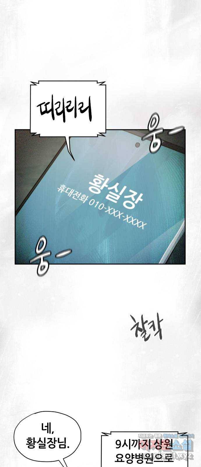 재앙의 날 30화: 고용된 남자 7