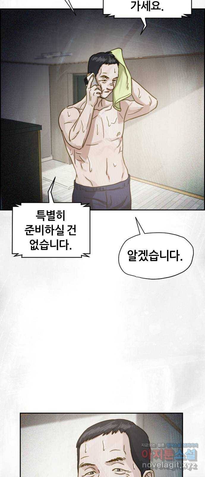 재앙의 날 30화: 고용된 남자 8