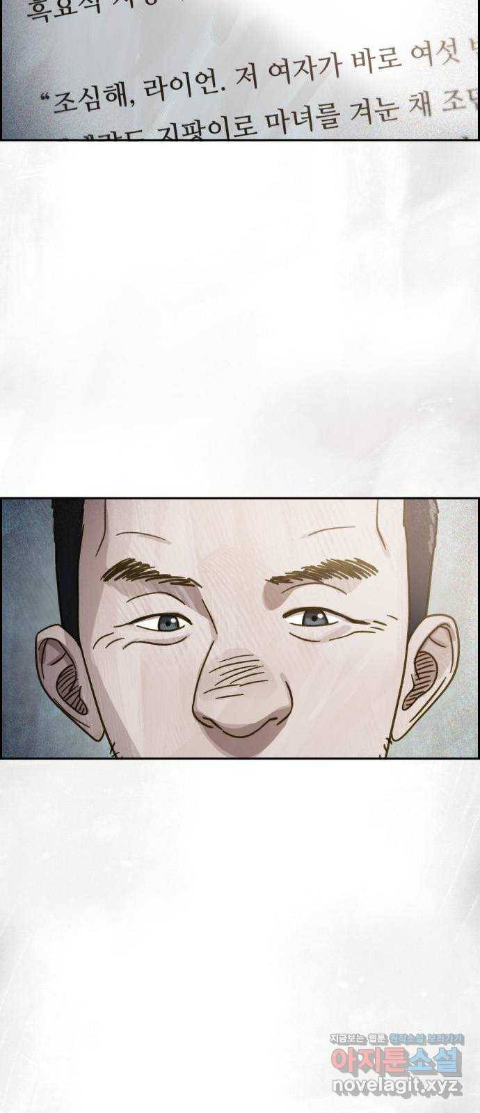 재앙의 날 30화: 고용된 남자 11