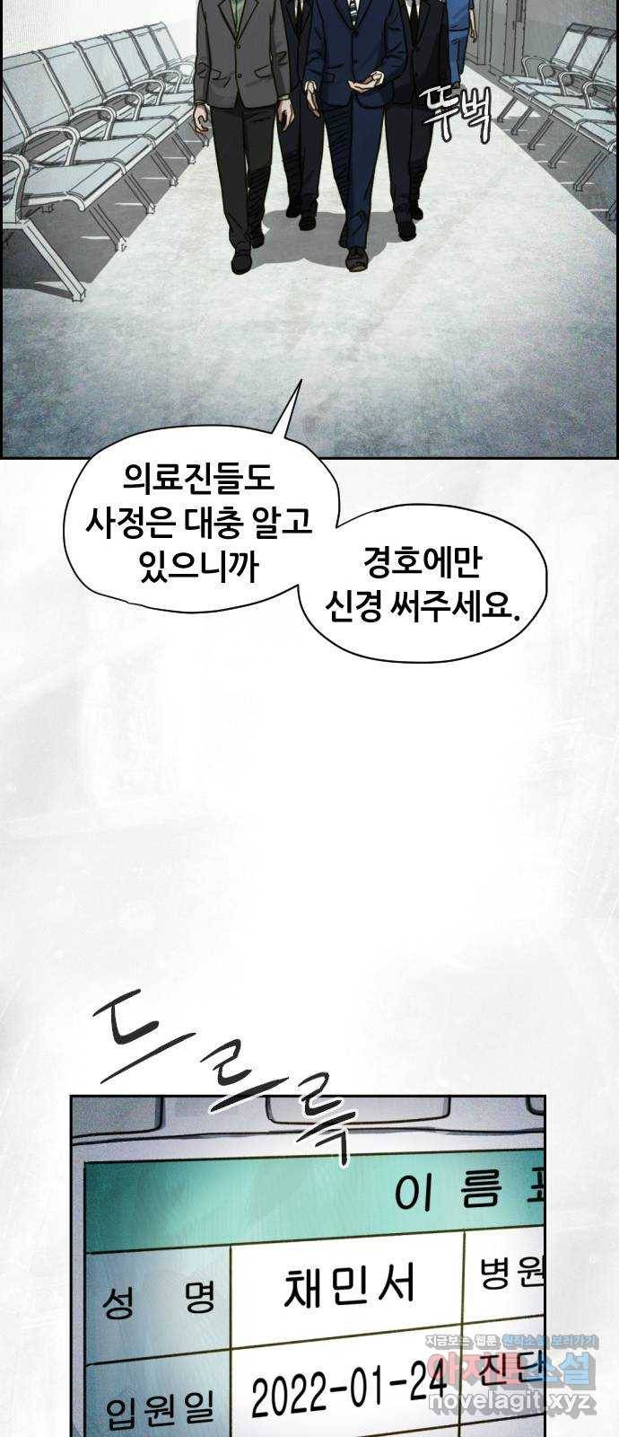 재앙의 날 30화: 고용된 남자 14