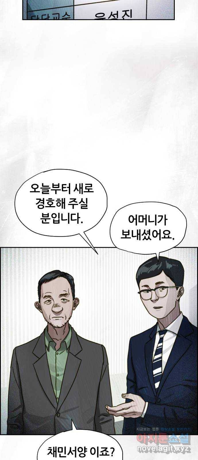 재앙의 날 30화: 고용된 남자 15
