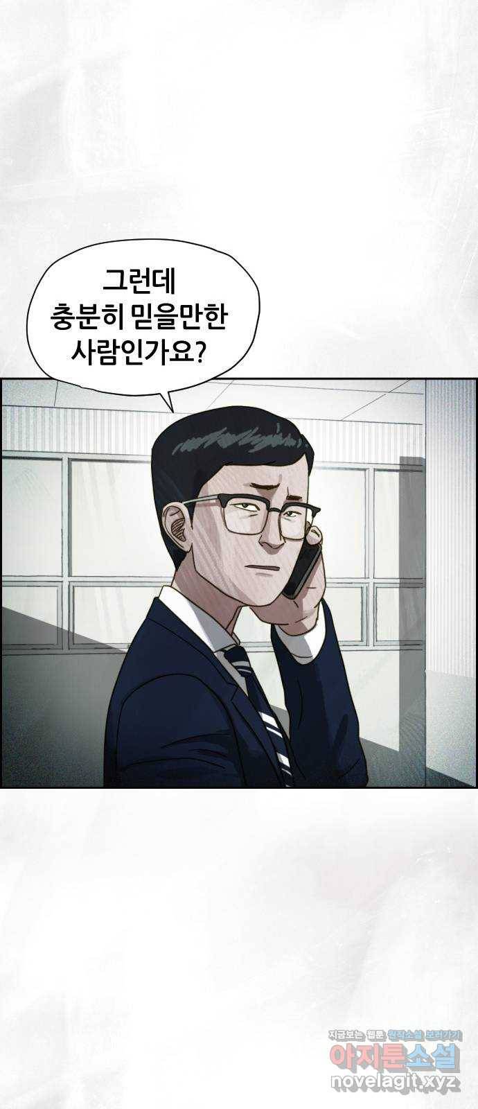 재앙의 날 30화: 고용된 남자 22